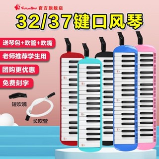 【公司貨】37鍵32鍵口風琴兒童學生版成人樂器專業演奏樂器教學通用