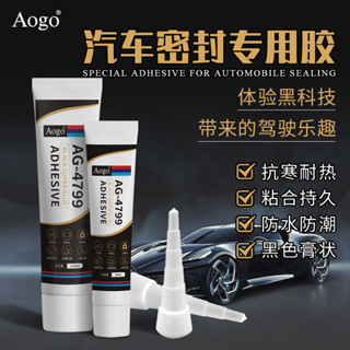 🔥超低價 汽車密封條膠水 專用膠 不傷車漆 粘車門 天窗玻璃橡膠門條修防水軟膠 強力車用外塑膠後視鏡尾翼保險槓外殻密封