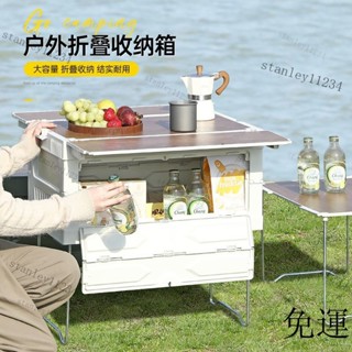 免運 可開髮票 收納箱 收納盒 箱子 戶外露營收納箱野營折疊箱帶支架野餐桌汽車後備箱整理箱儲物箱子