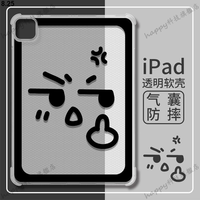 ipad保護套個性簡約mini6單面透明pro硅膠9/10代輕薄air5防摔10.2 ipad保護套 保護殼