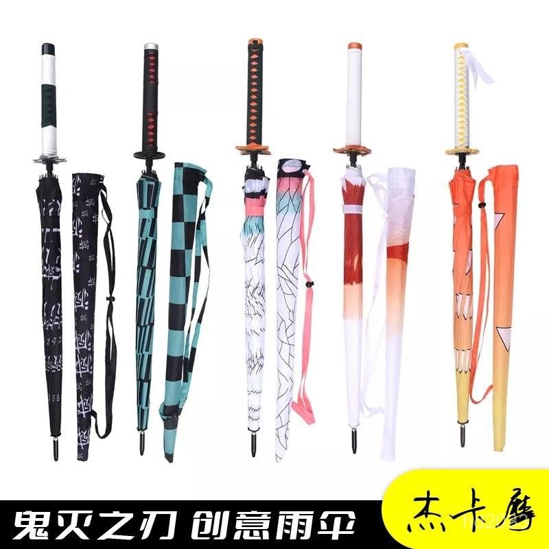 【Luck百貨】鬼滅之刃刀傘炭治郎鍊獄我妻善意晴雨傘武士個性創意傘動漫遮陽傘 折疊傘 遮陽傘 自動雨傘