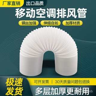 🔥桃園有貨/限時下殺🔥移動空調排風管通用型排氣管伸縮管延長管加厚鋼絲排熱管加長配件 U4FE