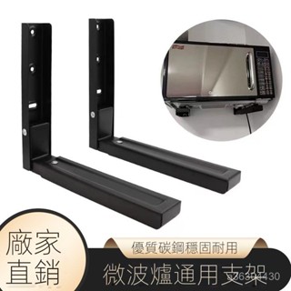 上新 微波爐置物架加厚壁掛式支架不銹鋼廚房託架收納架子墻上掛架烤箱 壁掛式微波爐託架