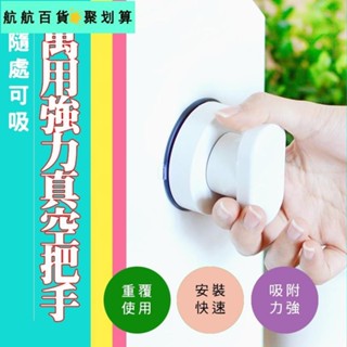 🚀臺灣發貨⚡【吸附牢固 隨處可用】萬用強力真空把手 超強吸力真空吸盤式玻璃推拉門拉手 吸盤門把手 抽屜把手 馬桶提把