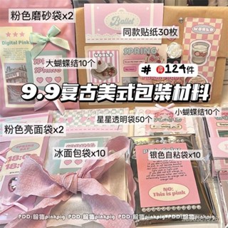 【臺灣發貨】9.9美式打包裝素材套裝ins風高顔值貼紙自封袋包裝紙打包袋批髮