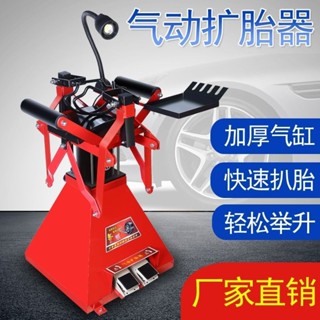 【訂金】熱賣汽修汽保工具氣動擴胎機輪胎維修新款補胎擴胎器汽車拆卸輪胎工具
