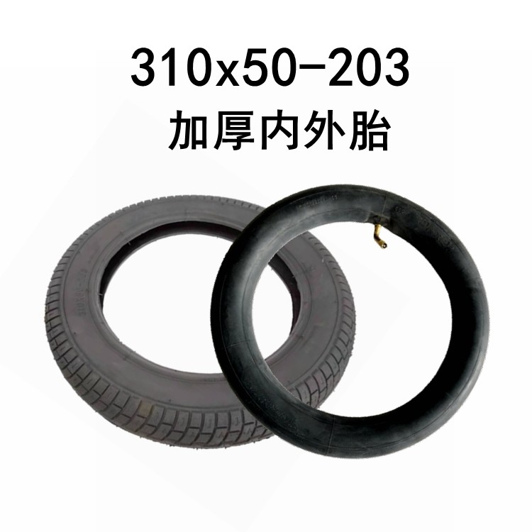 機車輪胎 實心胎 輪胎 代步車輪胎 310x50-203 內胎 外胎 12寸輪胎 充氣輪胎 實心胎