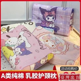 【桃園出貨】庫洛米枕頭 卡通兒童乳膠枕 枕頭 幼稚園枕頭 天然橡膠護頸 助眠 寶寶專用枕頭 枕頭枕套 卡通枕套 兒童枕