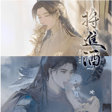 繁體小說】將進酒 by 唐酒卿 無刪減  含番外 四本 可換封面【有貓書房】
