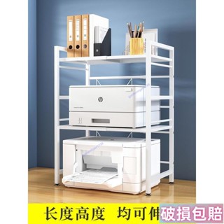 【鑫寅】熱銷 印表機置物架辦公桌上架子收納架桌面落地多層架辦公室影印機層架