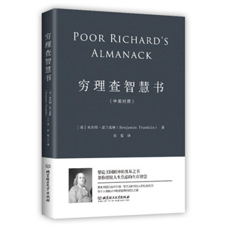 2024年臺灣特價促銷#窮理查智慧書（一本幫你擺脫人生焦慮的智慧之書） 正版書籍77正品書籍