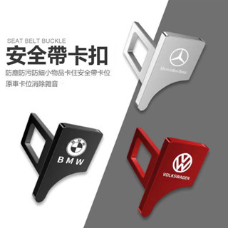 適用於汽車質感三色可選 安全帶扣 安全帶插片 安全帶插銷 汽車安全帶插片 汽車安全帶扣 子母插扣 安全帶插扣 可定製車標