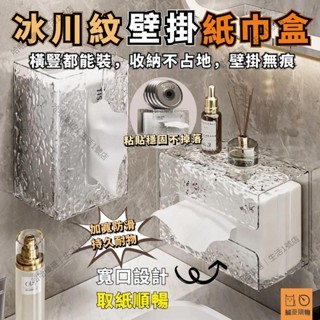 🔥今日特惠🔥超讚🔥壁掛免打孔紙巾盒 輕奢壁掛 冰川紋 浴室紙巾盒 洗臉巾收納 衛生紙收納盒