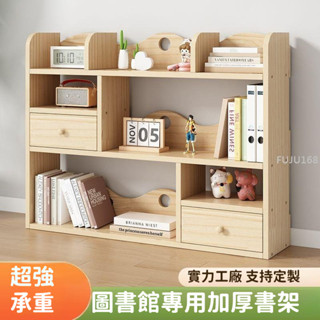全實木書架桌上置物架多層收納櫃小戶型兒童加厚帶抽屜書桌置物架 -FUJU生活