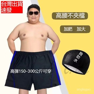 臺灣出貨 大尺碼泳褲男 泳褲男防尷尬特大碼300斤專業大尺碼泳褲 大號泳褲 加大泳褲 加肥加大泳褲大號成人泳褲 游泳褲