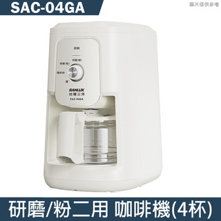 SANLUX台灣三洋【SAC-04GA】4杯份咖啡機