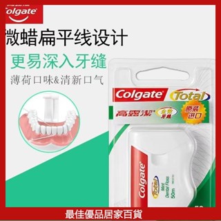 舊款高露潔全效牙線剔牙線薄荷味扁線清潔牙縫50m裝不易斷裂除牙垢