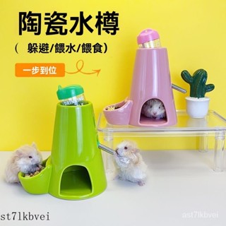 寵物飲水器 寵物餵食器 倉鼠飲水器 倉鼠水樽 倉鼠水壺 倉鼠滾珠水瓶 食盆 飲水器 倉鼠水壺防漏水樽陶瓷躲避睡窩金絲熊餵