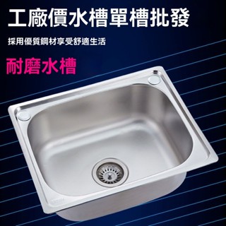🌟限時下殺價🌟水槽 洗碗槽 洗衣槽 洗手臺 洗衣臺 不鏽鋼水槽 流理臺 洗手臺 洗菜盆單槽304不銹鋼水槽廚房洗碗池水池