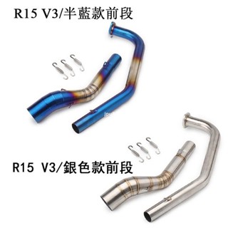 ⚡出貨 直上安裝 雅馬哈R15V3 MT15 前段 直上 無損安裝 51口徑 機車摩托車改裝 專業排氣管改裝