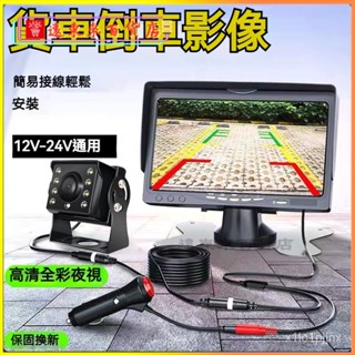 可開發票貨車收割機半掛車倒車影像雷達12V24V高清夜視一體機 倒車顯影 後視鏡 盲區顯影螢幕 CJGZ