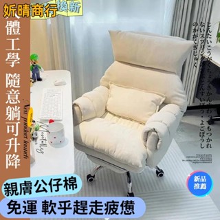 🔶妡晴商行🔶懶人電腦椅 升降椅 懶人沙發 單人沙發椅 旋轉椅 懶人沙發椅 懶人椅 電腦椅子 椅子 電競椅子 臥室書桌