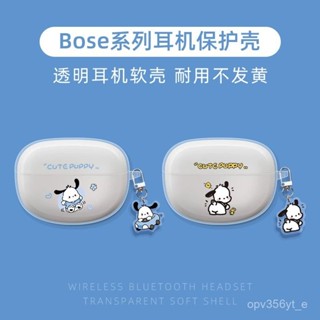 限時特賣🔥適用Bose QC Ultra II 開放式 保護套 大鯊二三代 可愛透明藍牙耳機殻 耳機保護殻