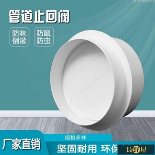 🔥出廠價⚡通風管道止迴閥PVC110圓形換氣扇排油煙機逆止閥風管逆止閥鋁箔風管逆止浴室通風管風管配件逆止閥逆止風門