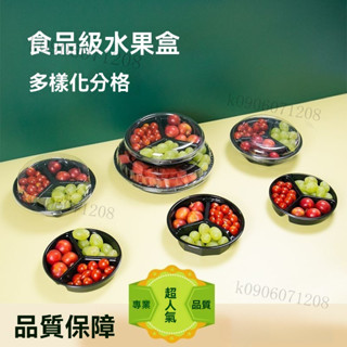 一次性打包盒 果盤圓形分格盒 塑膠透明有蓋包裝盒子 保鮮果切盤 加厚 拋棄式 透明 塑料盒 水果盒 保鮮盒 食品包裝盒