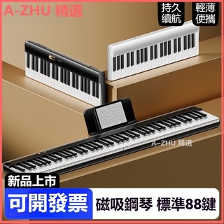 可開發票貝琪B190磁吸電子琴便攜式可折疊學生成人幼師初學88鍵家用電子琴 鋼琴 折疊電鋼琴 折疊鋼琴 電鋼琴 電子琴
