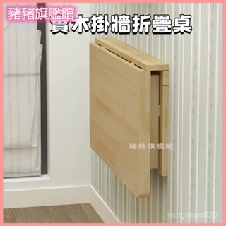 可開發票實木折疊桌掛墻桌餐桌墻麵電腦桌學習桌壁掛桌墻壁書桌墻上可折疊 學習桌 壁掛桌 牆壁書桌 靠墻桌 牆上桌掛桌可折疊