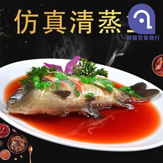 🎉優惠🎉模擬模擬菜魚模型菜品展示影視拍攝表演展示道具假菜食品假食物模擬84