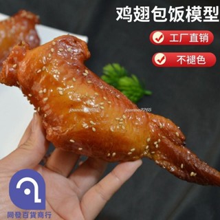 🎉優惠🎉模擬網紅小吃雞翅包飯模型奧爾良雞翅燒烤擺攤食品樣品模型可定做joanne2265