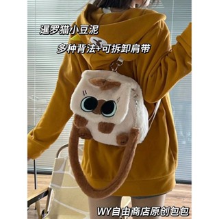 小可家毛絨小豆泥雙肩包卡通暹羅小貓可愛軟萌可愛甜美大容量斜挎小揹包 包包 毛絨包包 秋季小包 百搭小包