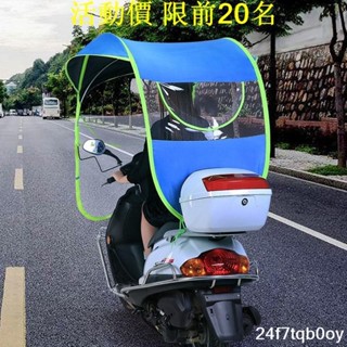 促銷價🔥電動車雨棚🔥新款🔥電動車🔥車棚🔥雨棚🔥電瓶車🔥踏板🔥機車🔥擋風🔥防曬🔥防雨🔥加厚🔥遮陽