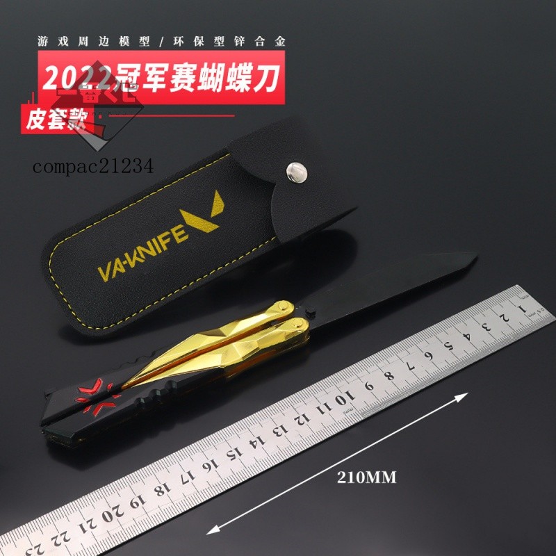 72H發貨⚔精美模玩⚔瓦羅蘭特遊戲週邊2022版冠軍賽蝴蝶刀甩刀訓練道具武器模型工藝品