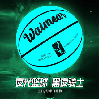 ❤️【臺灣出貨】發光籃球 反光籃球 夜光籃球 籃球標準7號成人炫酷網紅耐磨防滑訓練 pu籃球 籃球 七號籃球 室外籃球