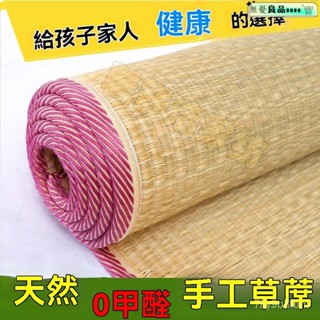 🌟限時下殺價🌟 ⚡日式天然藺草蓆⚡ 涼蓆 藤蓆 冰絲涼蓆 柔軟透氣 涼席 單人雙人涼蓆 夏季家用天然草蓆1.8m雙人床老