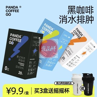 🔥咖啡 coffee 熊貓不喝雲南美式冷萃黑咖啡0脂0蔗糖無糖精燃減健身意式速溶咖啡