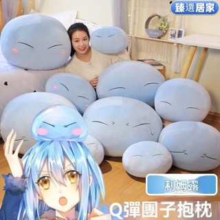 🌟限時下殺價🌟 🌈午睡枕 冰絲涼感 午安枕 午睡枕 國小午睡枕 辦公室枕頭 利姆露週邊史萊姆抱枕萌王團子靠墊床頭圓形公仔
