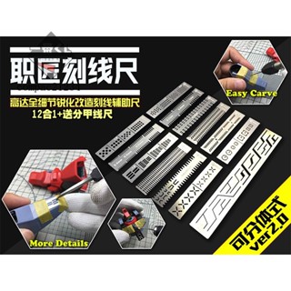 72H發貨⚔精美模玩⚔1/60/144/100高達敢達模型DIY製作工具細節改造劃綫刻綫輔助尺
