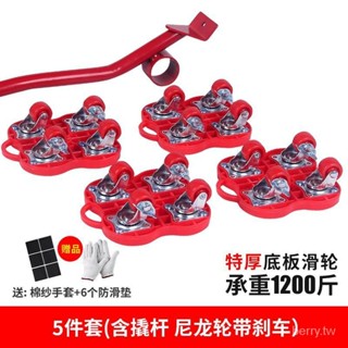 搬家神器重物移動萬嚮輪滑輪移挪床家電傢俱櫃子搬運帶剎車通用型 傢俱移動器 重物移動器 搬家滑輪 搬運器 搬家