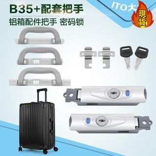 🎇臺灣新店福利價統編🎇≈行李箱鎖釦≈ 鋁框拉桿箱行李箱包 鎖釦 配件 密碼鎖 b35扣鎖鑰匙鎖密碼箱鎖卡扣式