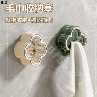 輕奢 廚房抹布塞 置物架 免打孔毛巾架 毛巾塞 抹布塞 毛巾夾 毛巾置物架 掛勾 收納毛巾 毛巾掛勾 壁掛抹布塞