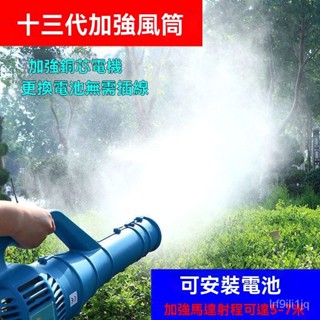訂金! 電動噴霧器送風筒農用送風機彌霧機防疫消毒手提噴霧器打藥機噴頭