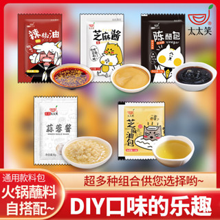 桃園出貨 火鍋蘸料一次性家用小包裝蘸料混搭辣椒油蒜蓉醬香油芝麻醬油碟