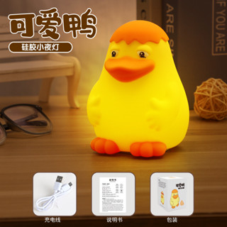 可愛黃鴨小夜燈 小鴨夜燈 伴眠夜燈 睡眠燈 拍拍燈 床頭燈 小夜燈 氛圍燈 捏捏燈 鴨子燈 兒童節 兒童禮物 笨笨鴨燈