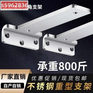 桃園出貨🔥免運🔥不鏽鋼三角支架重型加厚托架牆壁吊櫃層板拖固定托架直角鐵支撐架