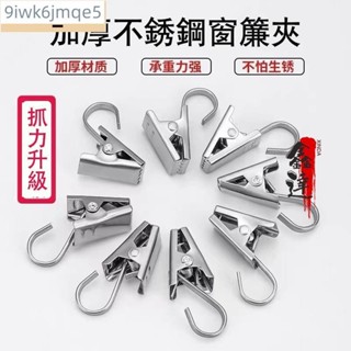好物推薦【咬力升級】浴簾夾子 窗簾夾子掛鉤不鏽鋼夾子釦環配件強力浴簾夾承重加厚老式63