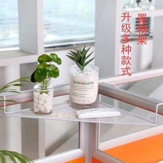 屏風置物架 辦公室 不鏽鋼三角架 OA屏風轉角架 收納架 轉角架 拐角置物架 鐵藝花架 陽臺植物 桌上收納 置物架